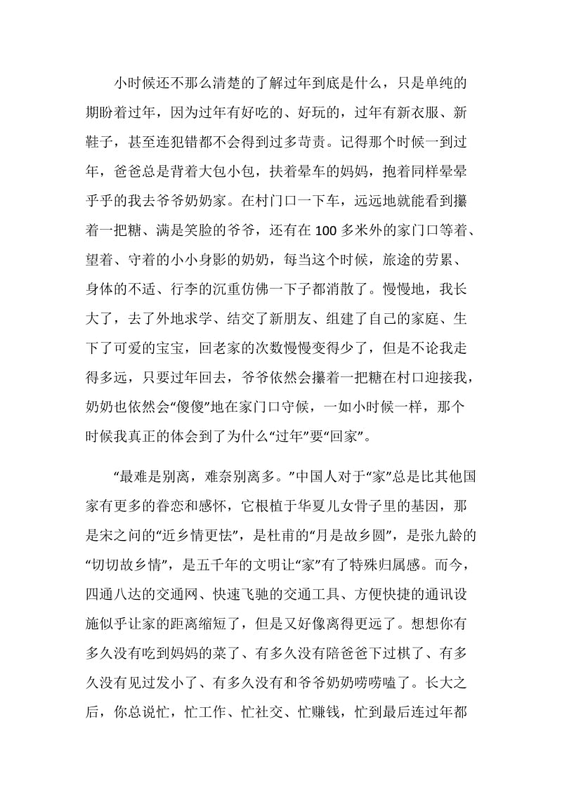 过年中国人的集体记忆话题作文1000字.doc_第2页