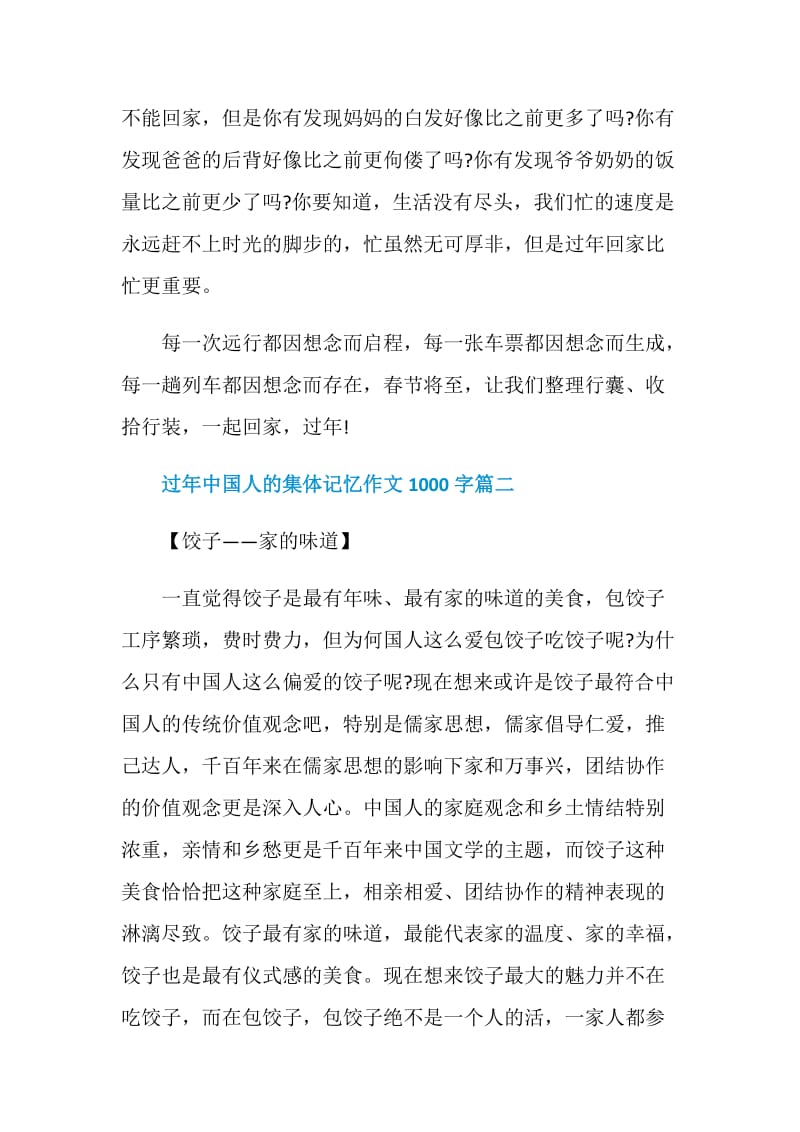 过年中国人的集体记忆话题作文1000字.doc_第3页