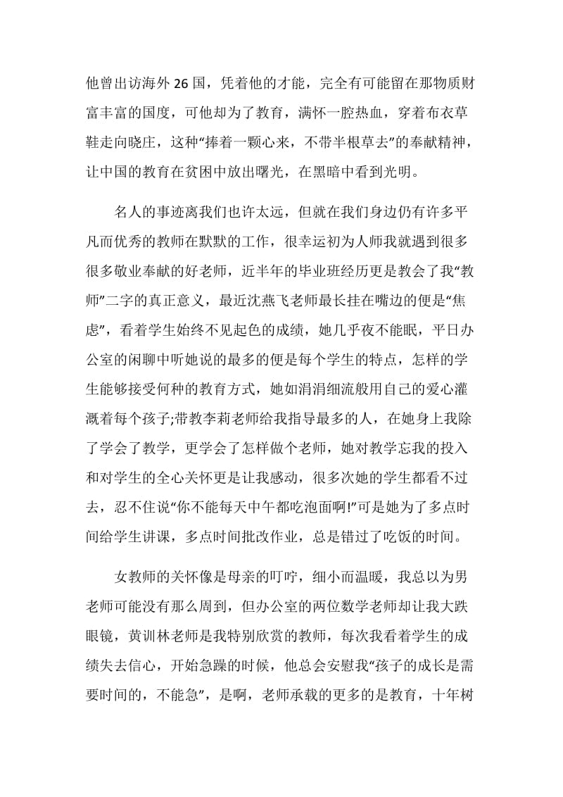 关于教师敬业奉献演讲稿800字.doc_第2页