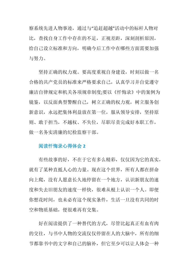 阅读忏悔录心得体会.doc_第2页