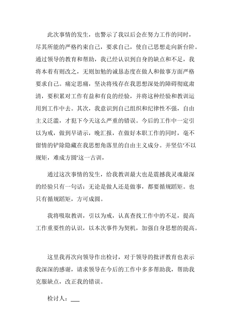 关于警校检讨书模板.doc_第2页