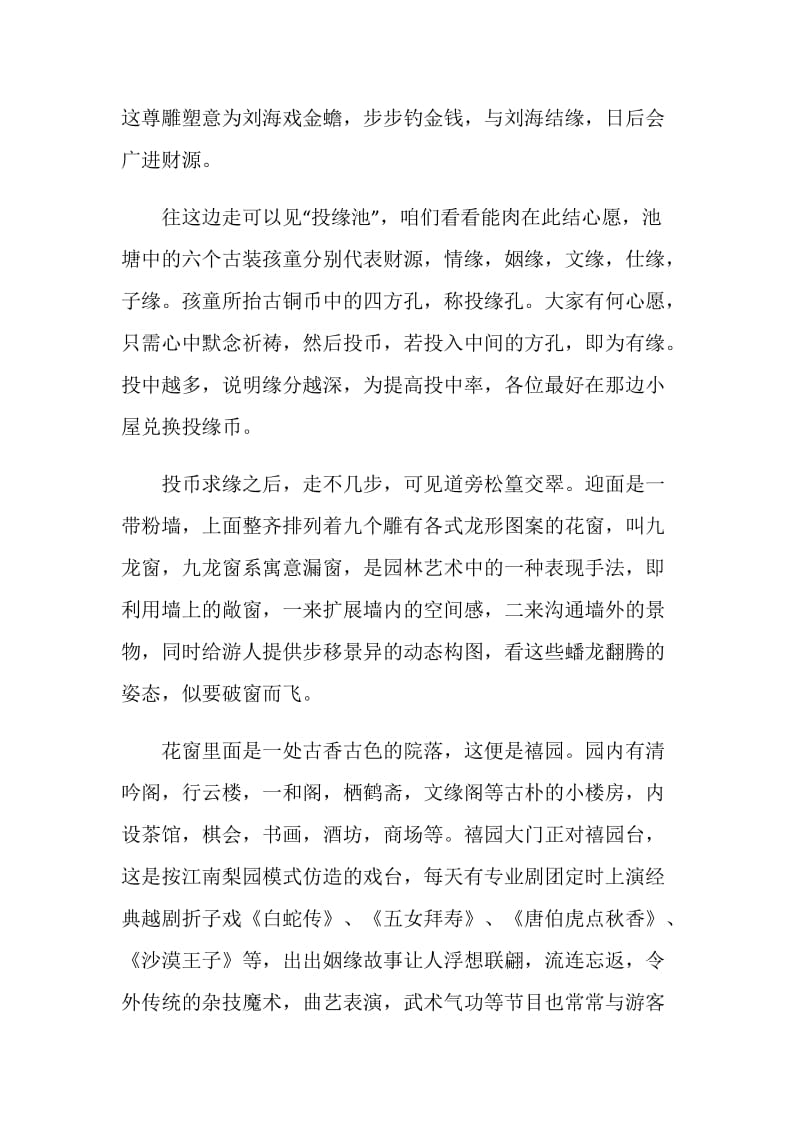 600字杭州旅游资源导游词.doc_第3页