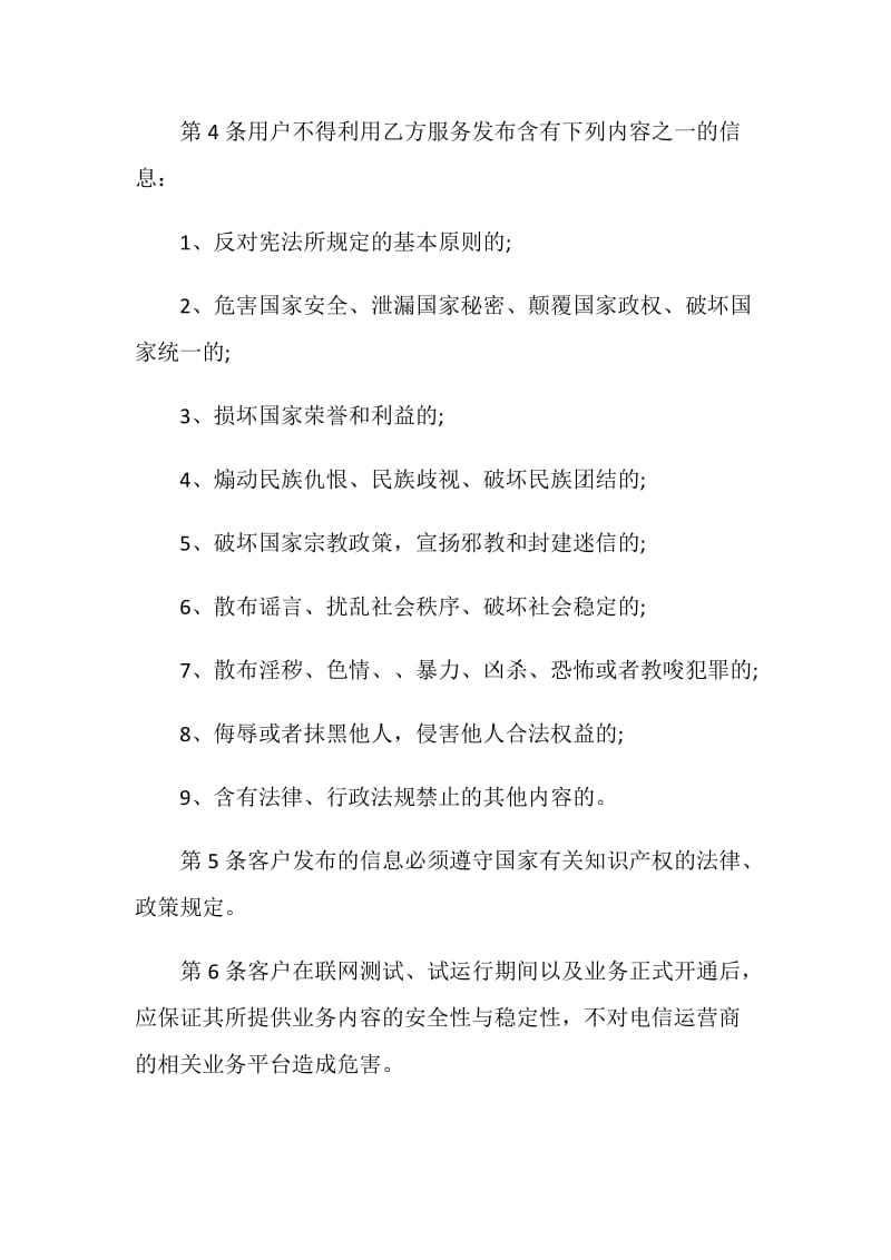 信息安全管理协议书模板.doc_第2页