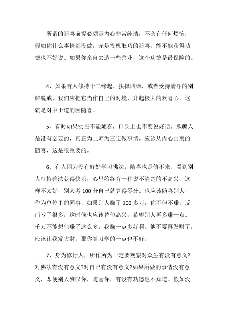 学习入行论之后心得.doc_第3页