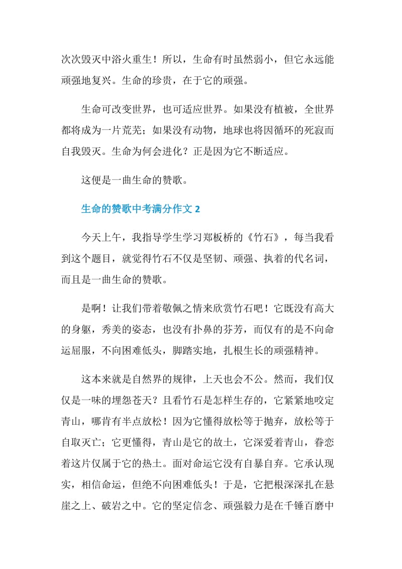 生命的赞歌中考满分作文.doc_第2页