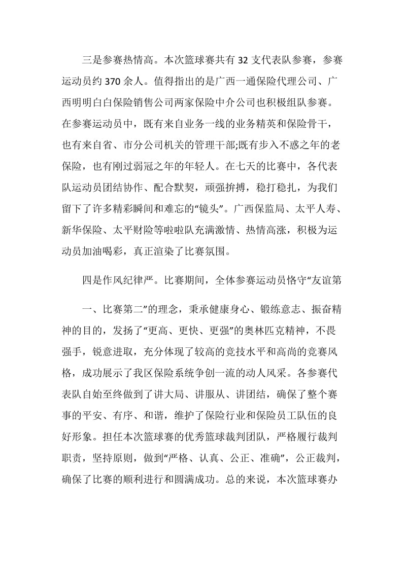 篮球赛闭幕式讲话稿三篇.doc_第3页