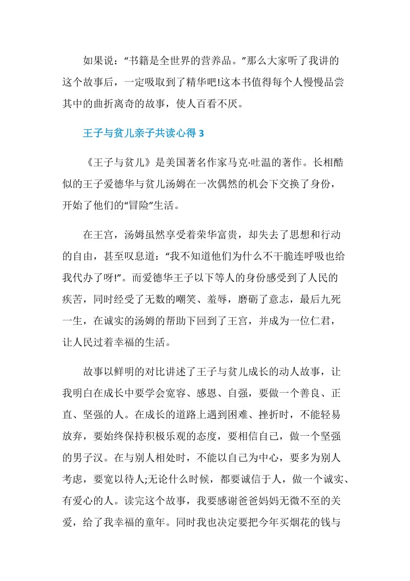 王子与贫儿亲子共读心得.doc_第3页