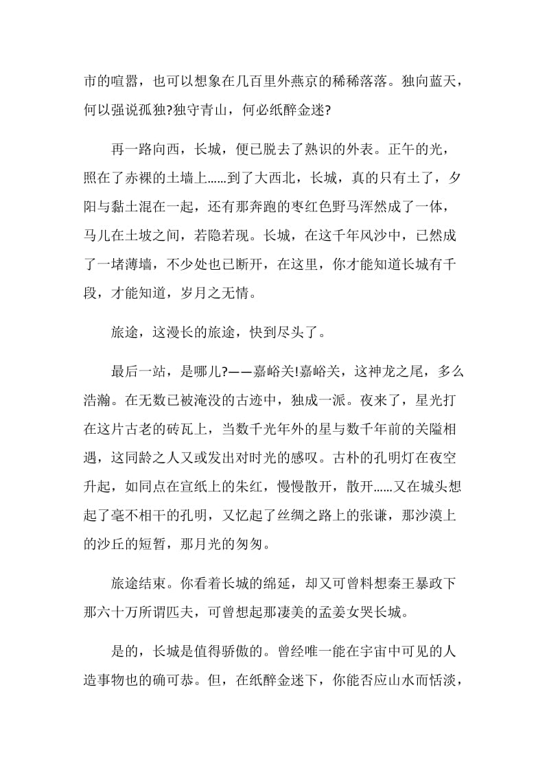 参观长城的个人优秀观后感800字.doc_第2页