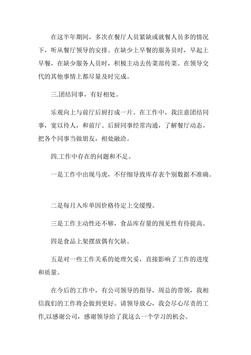 库管员个人工作述职报告.doc_第2页