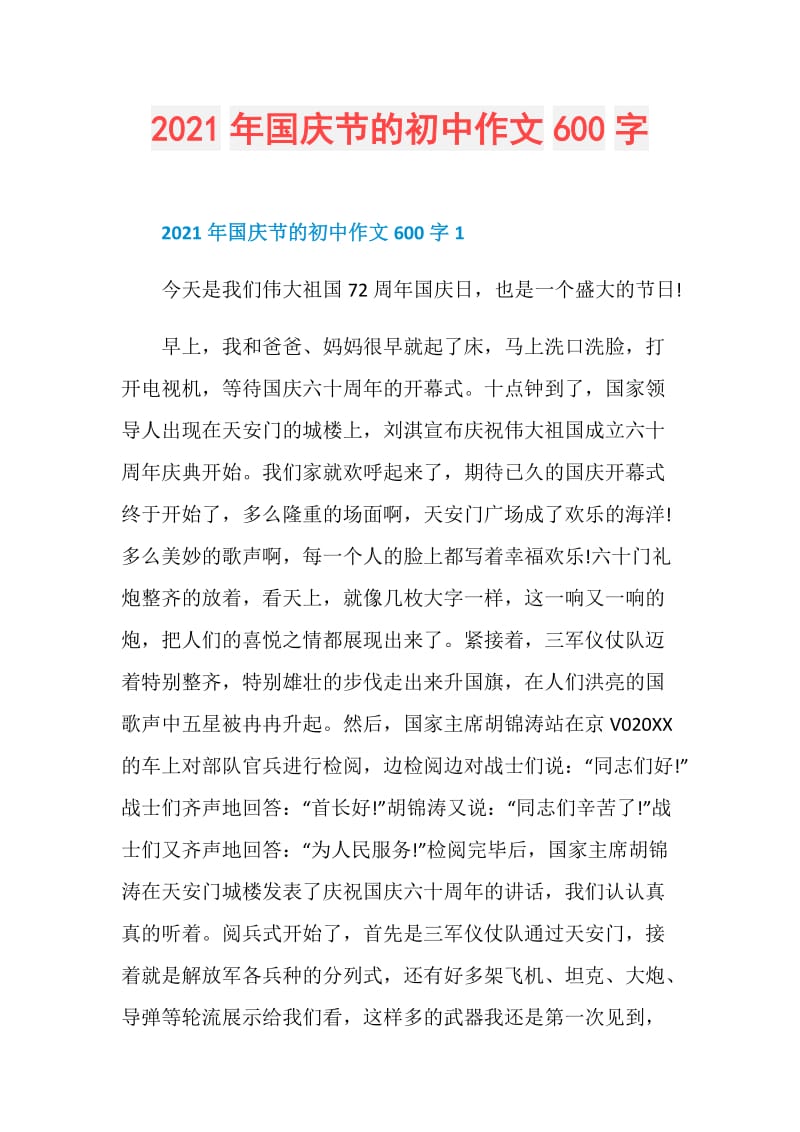 2021年国庆节的初中作文600字.doc_第1页