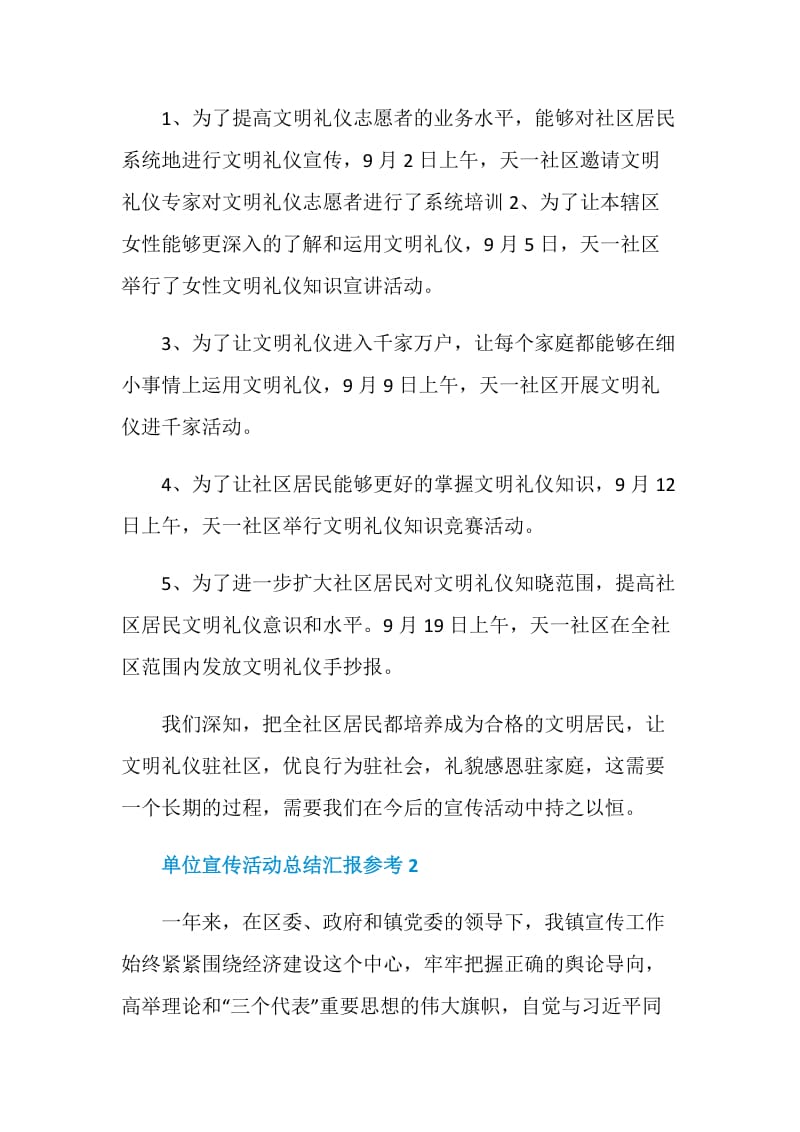 单位宣传活动总结汇报参考.doc_第2页