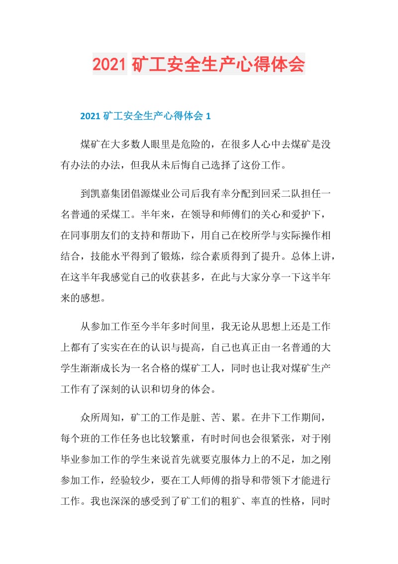 2021矿工安全生产心得体会.doc_第1页