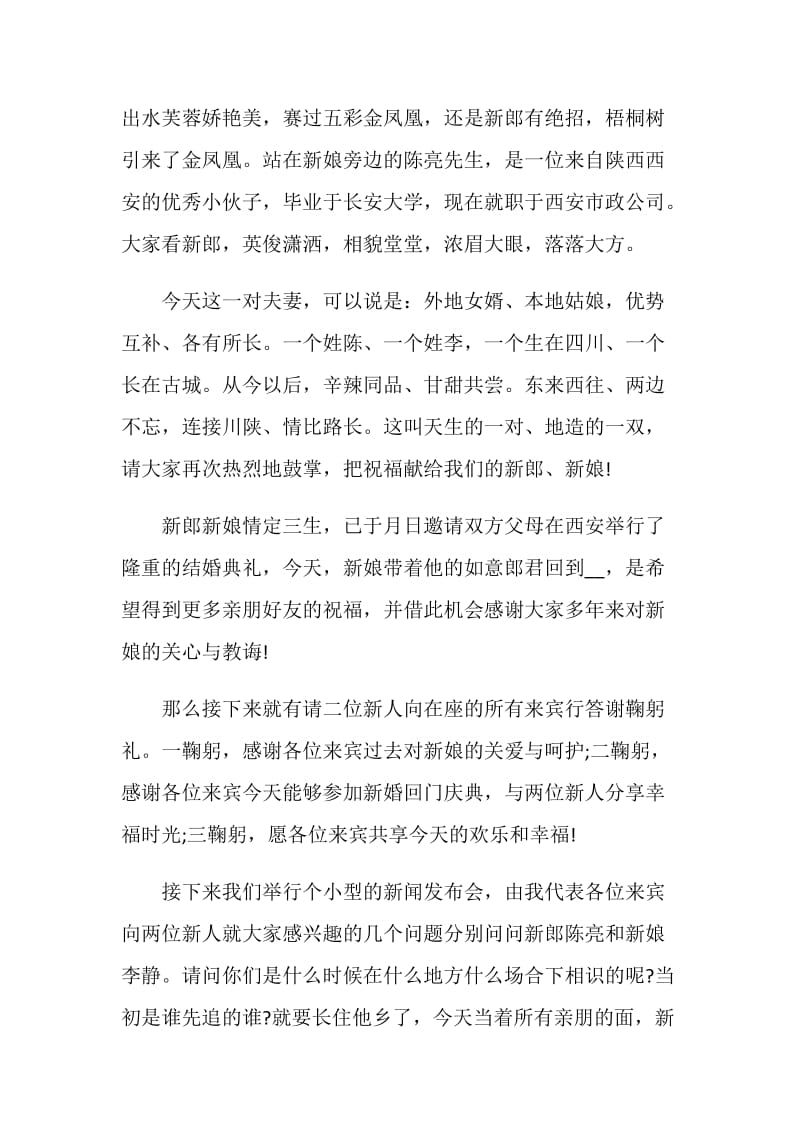 煽情的回门主持词五篇.doc_第2页