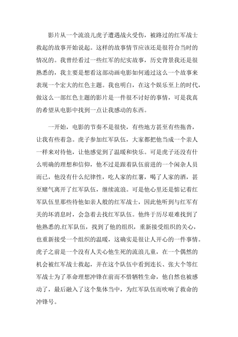 有关冲锋号的精选个人观后感心得.doc_第2页