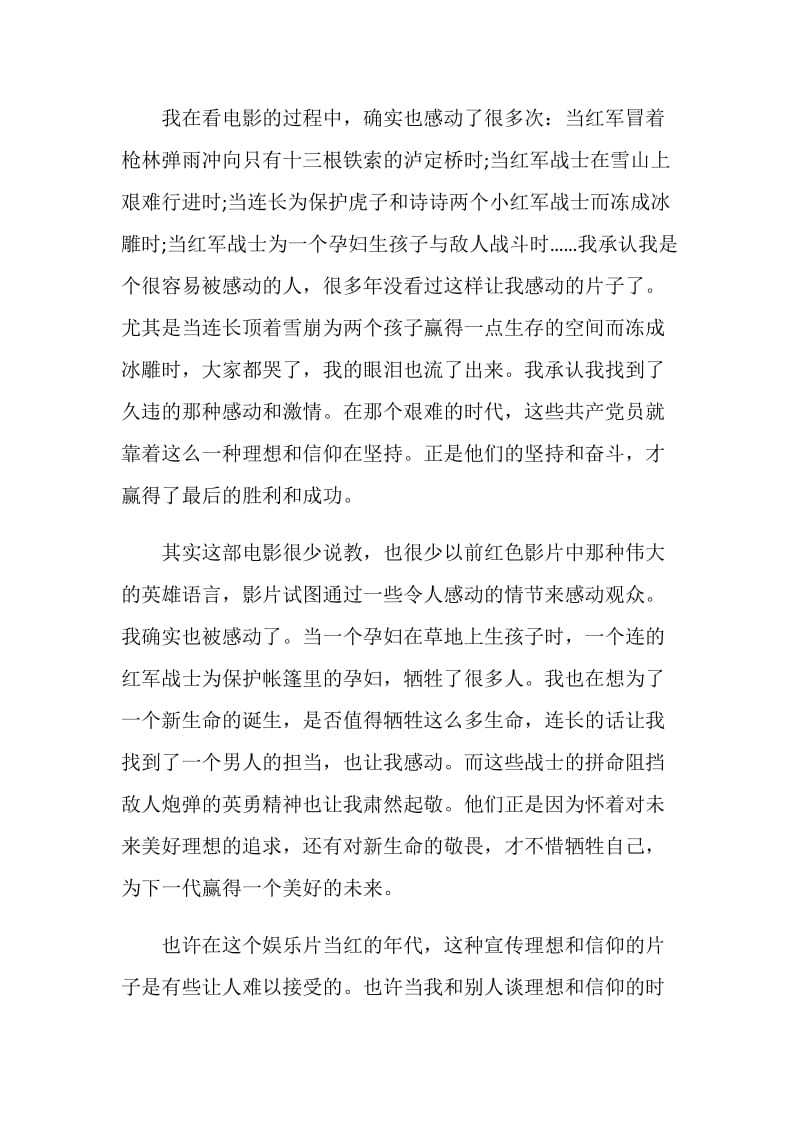 有关冲锋号的精选个人观后感心得.doc_第3页