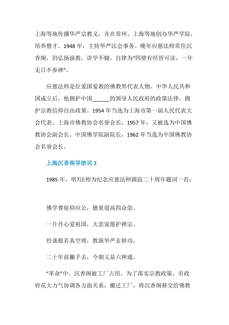 上海沉香阁的导游词.doc_第2页