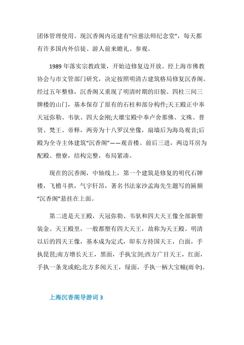 上海沉香阁的导游词.doc_第3页