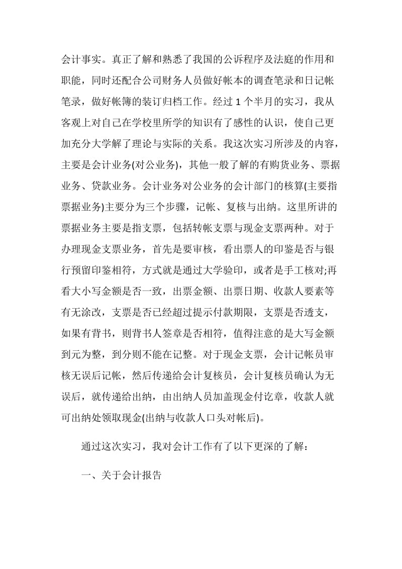 2021出纳顶岗实习报告范文.doc_第2页