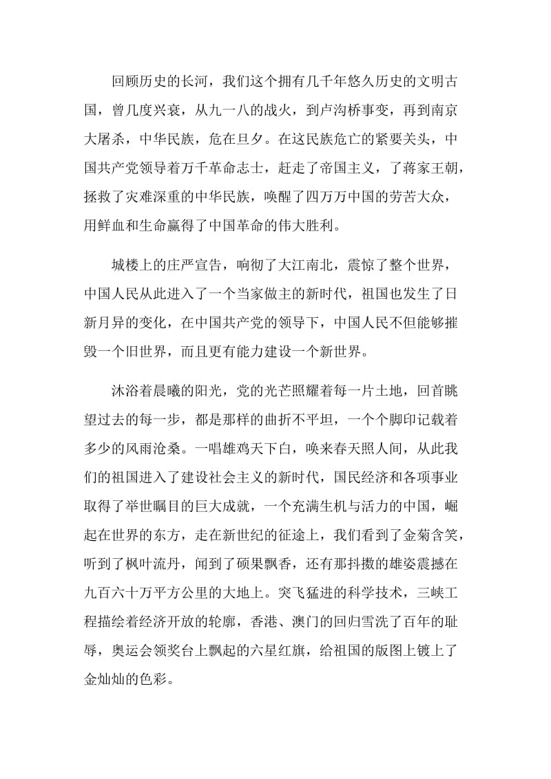 2021中国共产党建党100周年心得感想.doc_第2页