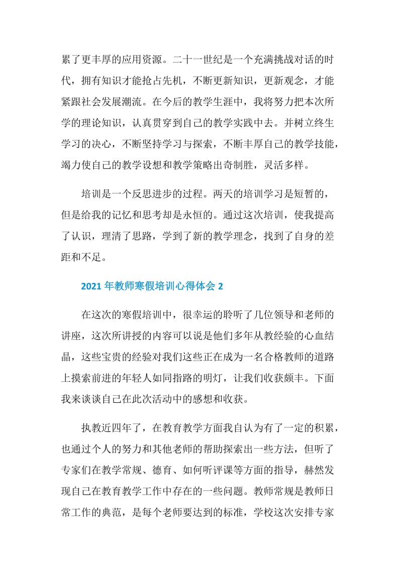 2021年教师寒假培训心得体会5篇.doc_第2页