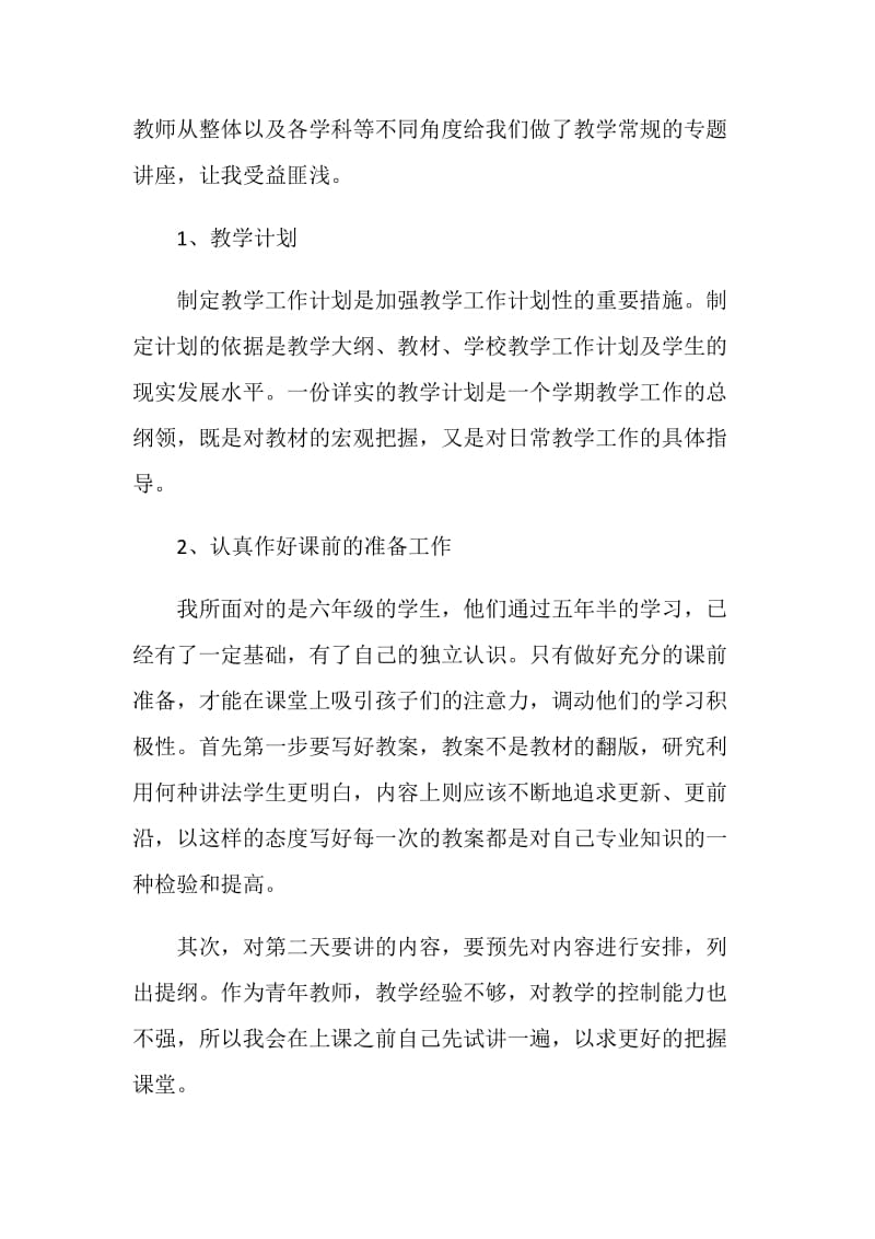 2021年教师寒假培训心得体会5篇.doc_第3页