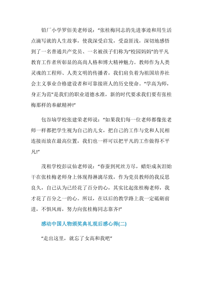 2021感动中国人物颁奖典礼观后感心得感想.doc_第2页