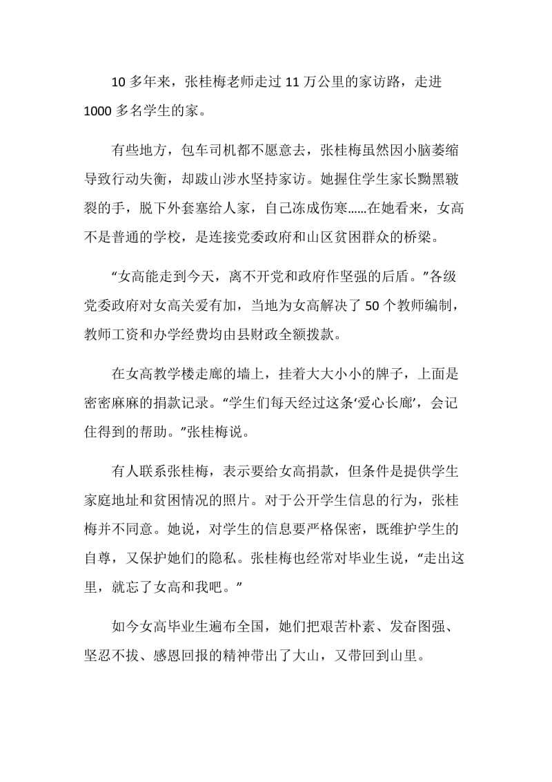 2021感动中国人物颁奖典礼观后感心得感想.doc_第3页