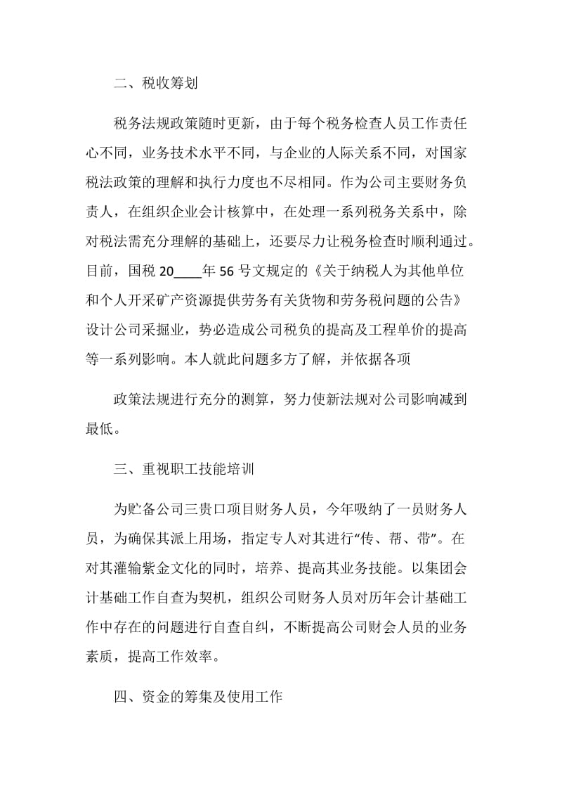 企业财务总监个人工作述职报告.doc_第3页