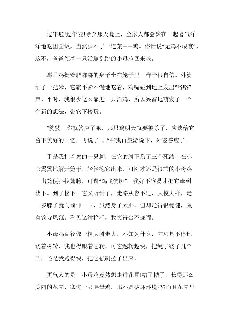 澄海的春节六年级作文600字.doc_第3页
