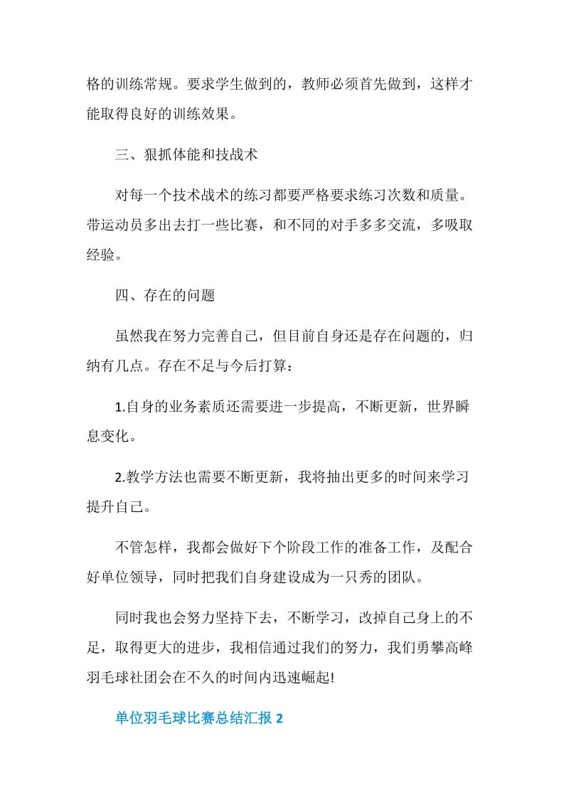 单位羽毛球比赛总结汇报.doc_第2页