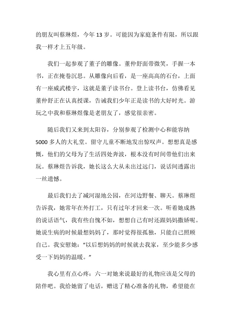 初一2021以珍惜为话题的作文.doc_第3页