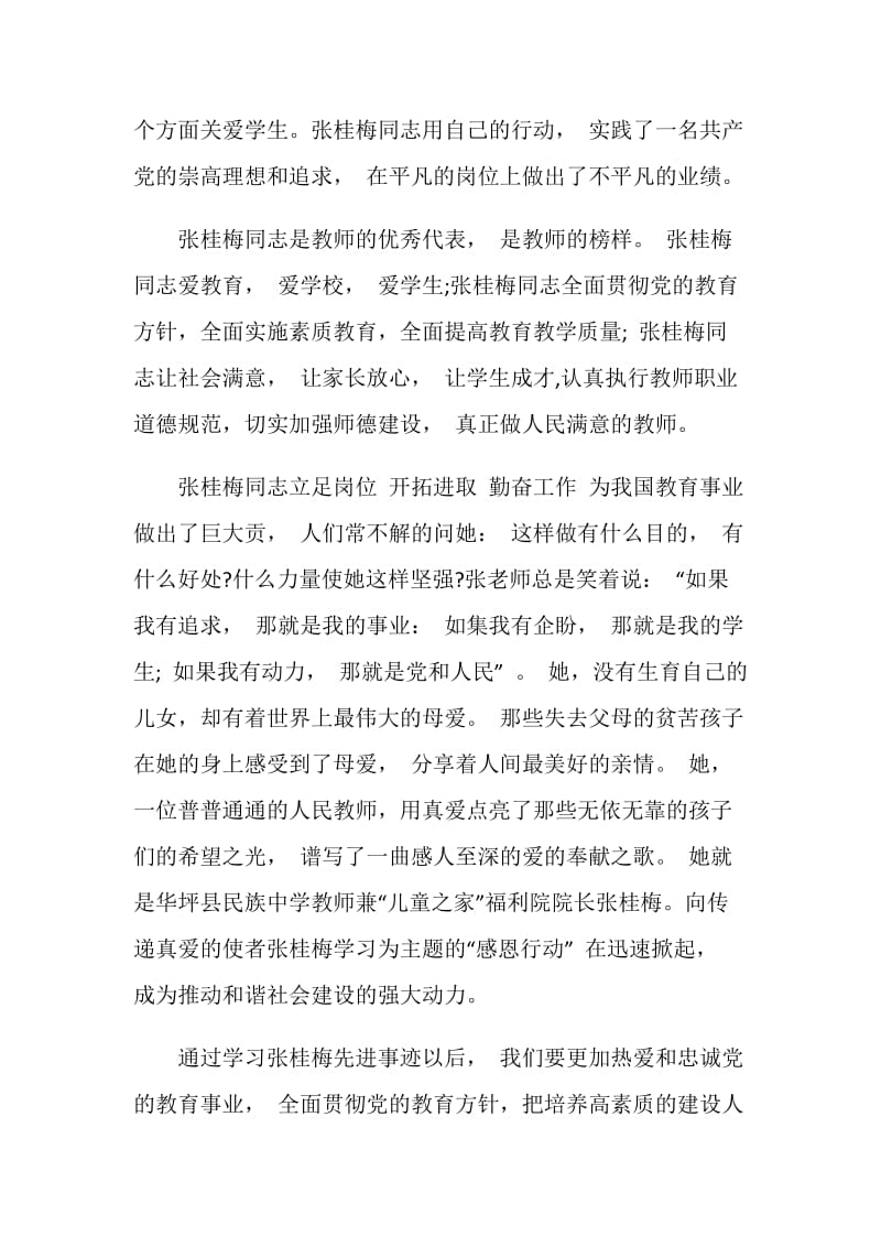 2021感动中国张桂梅人物事迹素材.doc_第2页