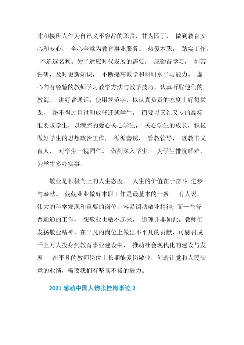 2021感动中国张桂梅人物事迹素材.doc_第3页