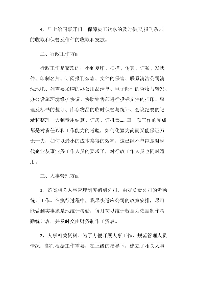 行政年终工作个人总结报告.doc_第2页