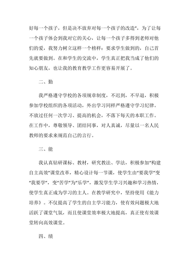 2021教师个人年度述职报告.doc_第2页