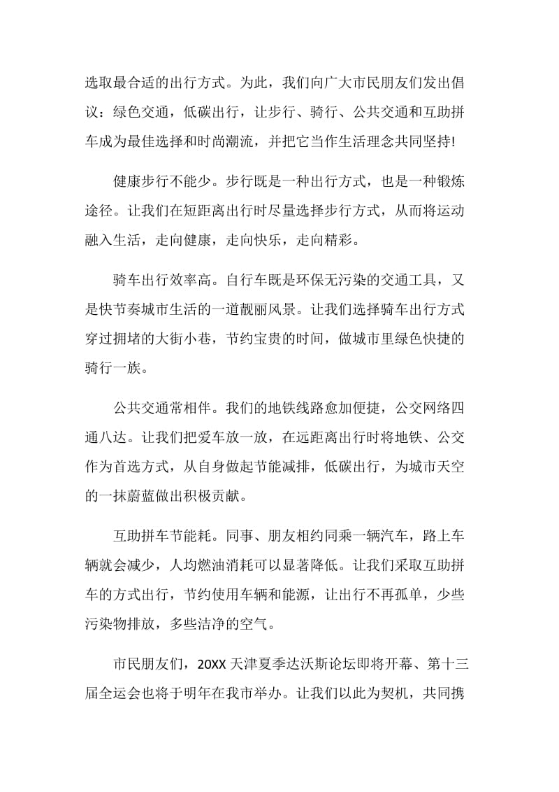 共享单车倡议书模板.doc_第3页