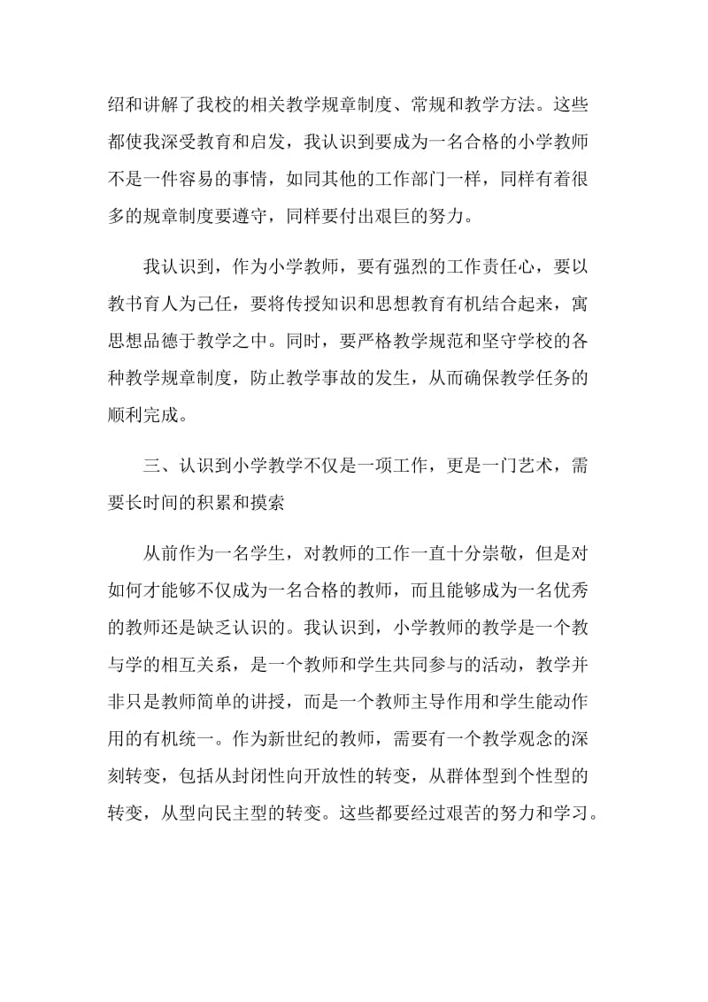 2021教师寒假集中教育心得体会范文.doc_第2页