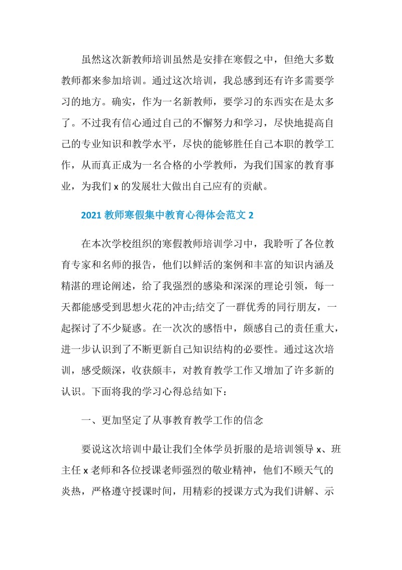 2021教师寒假集中教育心得体会范文.doc_第3页