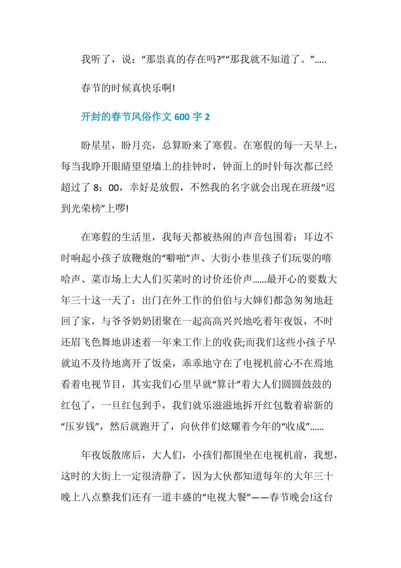 开封的春节风俗作文600字.doc_第3页