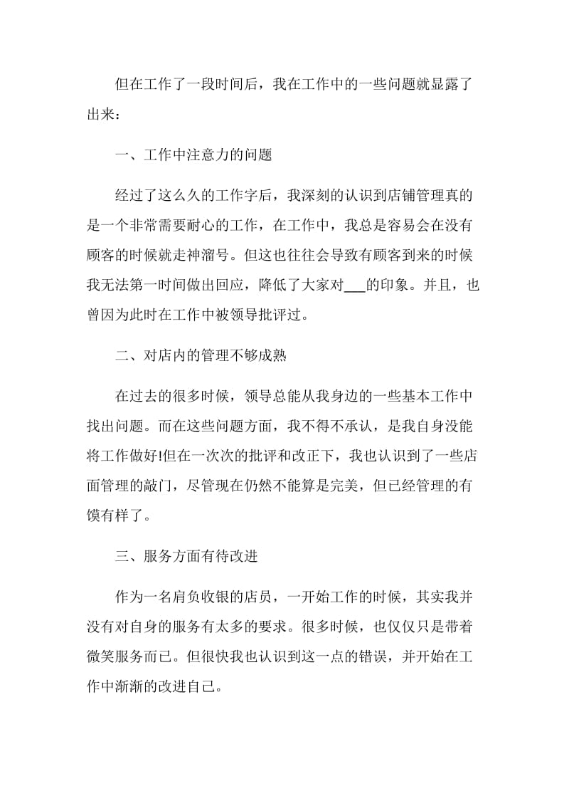 蛋糕店导购员培训心得.doc_第2页