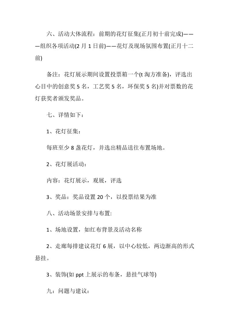 元宵节灯会活动方案策划书.doc_第2页