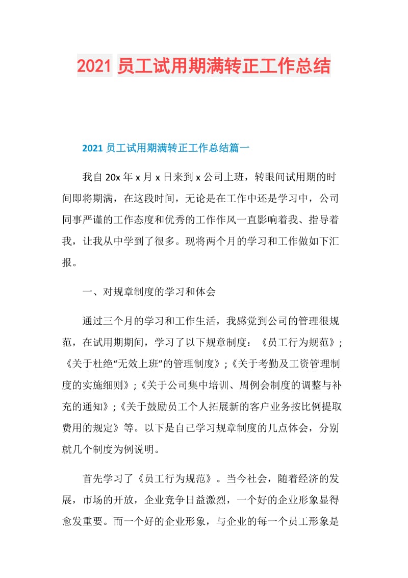 2021员工试用期满转正工作总结.doc_第1页