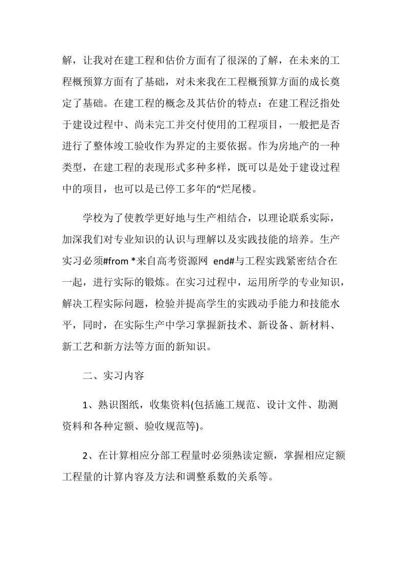 工程造价实训的心得.doc_第2页