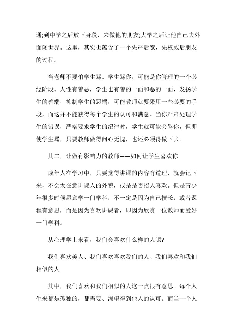 管理心理学读书心得.doc_第3页