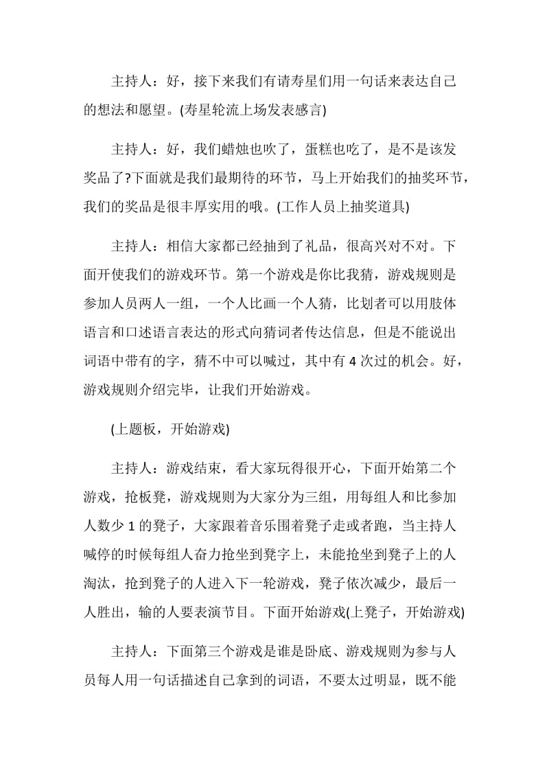 关于生日派对主持词.doc_第2页