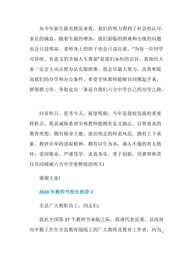 2020年教师节校长致辞汇总.doc_第2页