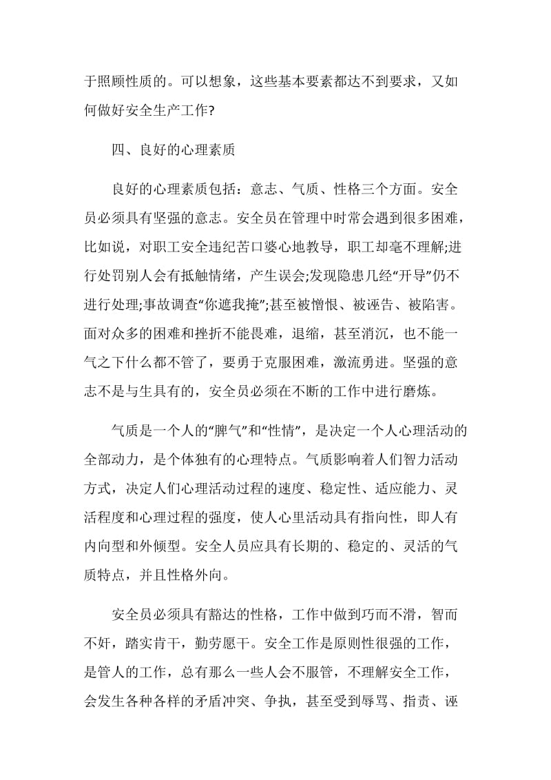 项目安全分管领导安全管理心得.doc_第3页