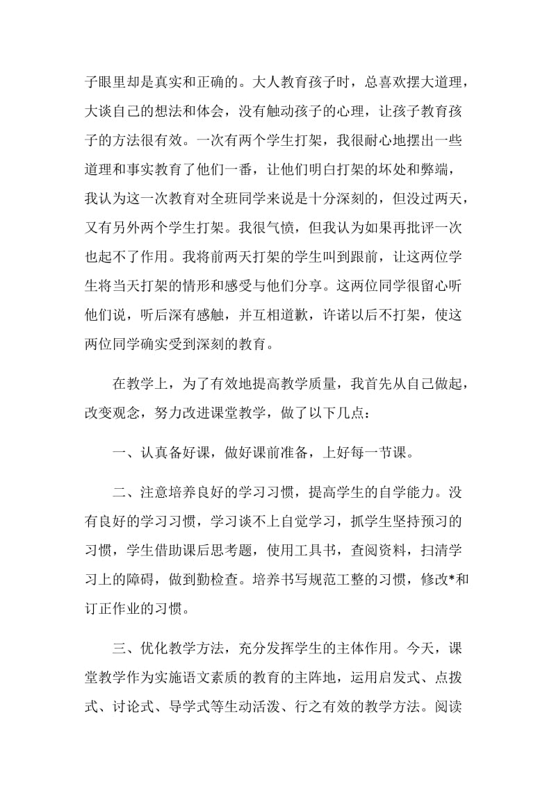 优秀班主任的工作总结报告.doc_第2页