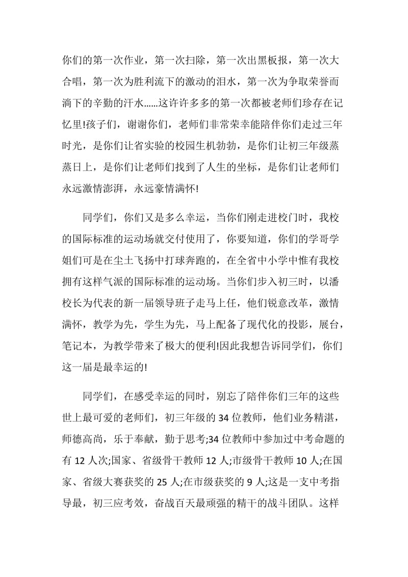 2021中考百日誓师大会教师代表发言稿5篇.doc_第2页