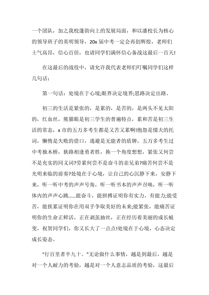 2021中考百日誓师大会教师代表发言稿5篇.doc_第3页